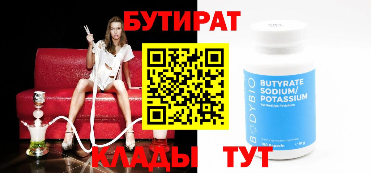 БУТИРАТ оксана Конаково