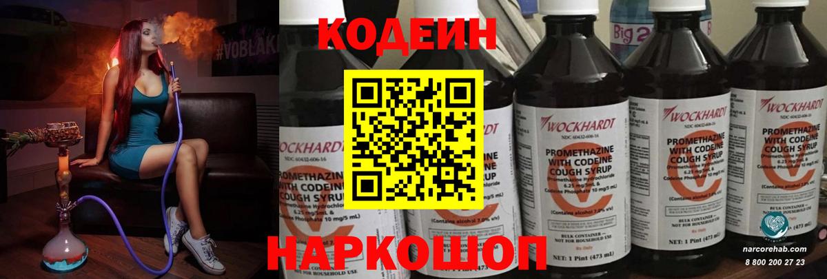 Кодеиновый сироп Lean напиток Lean (лин) Конаково