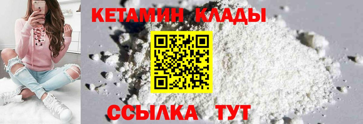 Кетамин VHQ Конаково