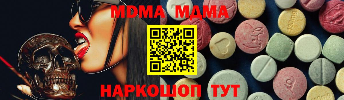МДМА  Вход с VPN  Конаково  МДМА crystal 