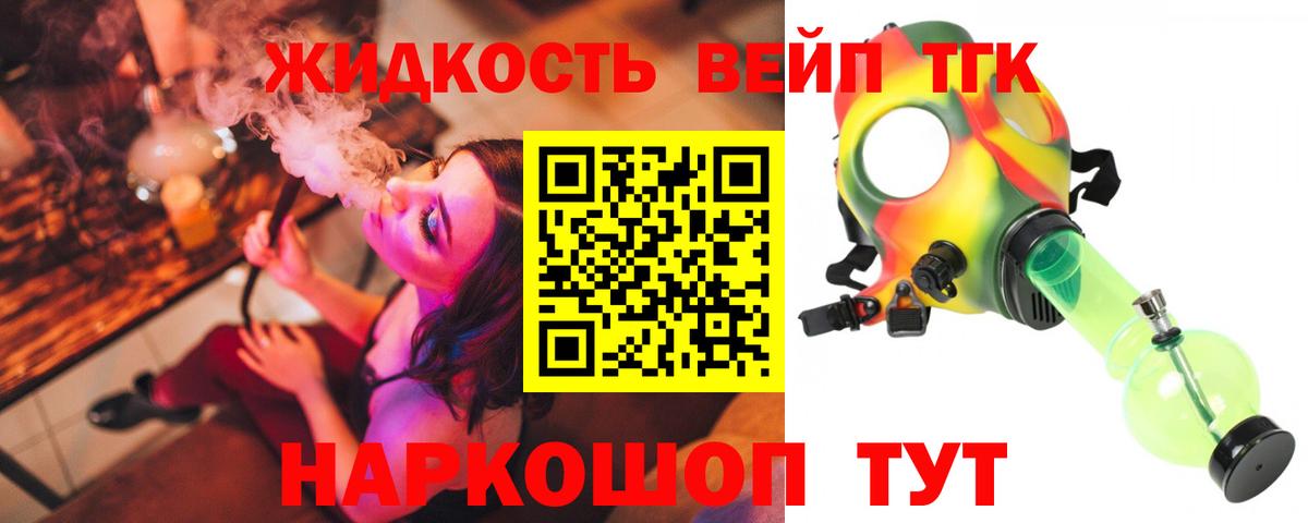 ТГК вейп  Вход с VPN  ТГК жижа  Конаково 